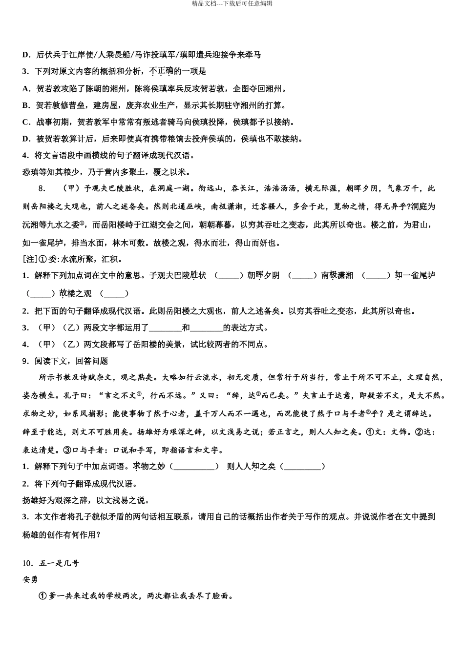 2024年重庆市南岸区南开中学中考考前最后一卷语文试卷含解析_第3页