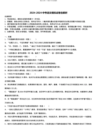 2024年重庆市南岸区南开中学中考考前最后一卷语文试卷含解析