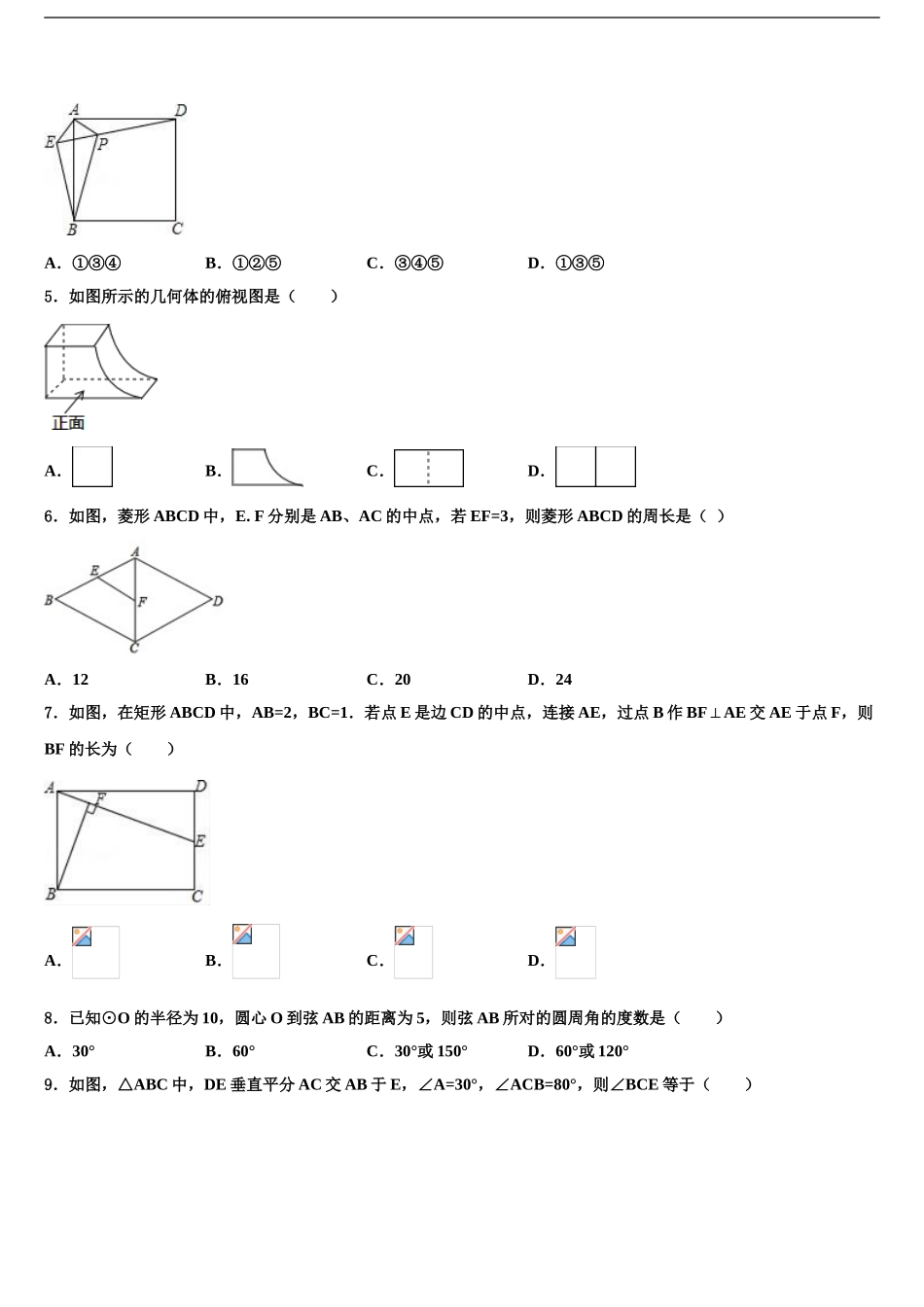 2024年重庆市南川中学中考二模数学试题含解析_第2页