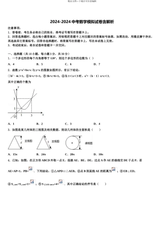 2024年重庆市南川中学中考二模数学试题含解析