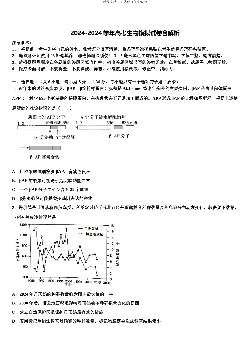 2024年重庆市合川大石中学高考生物四模试卷含解析_第1页