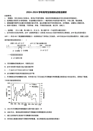 2024年重庆市合川大石中学高考生物四模试卷含解析