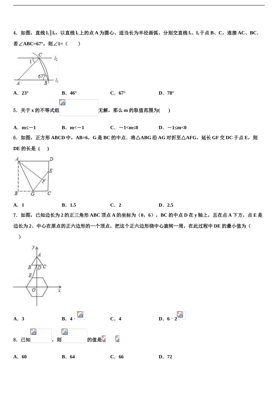 2024年重庆市合川区中考适应性考试数学试题含解析_第2页
