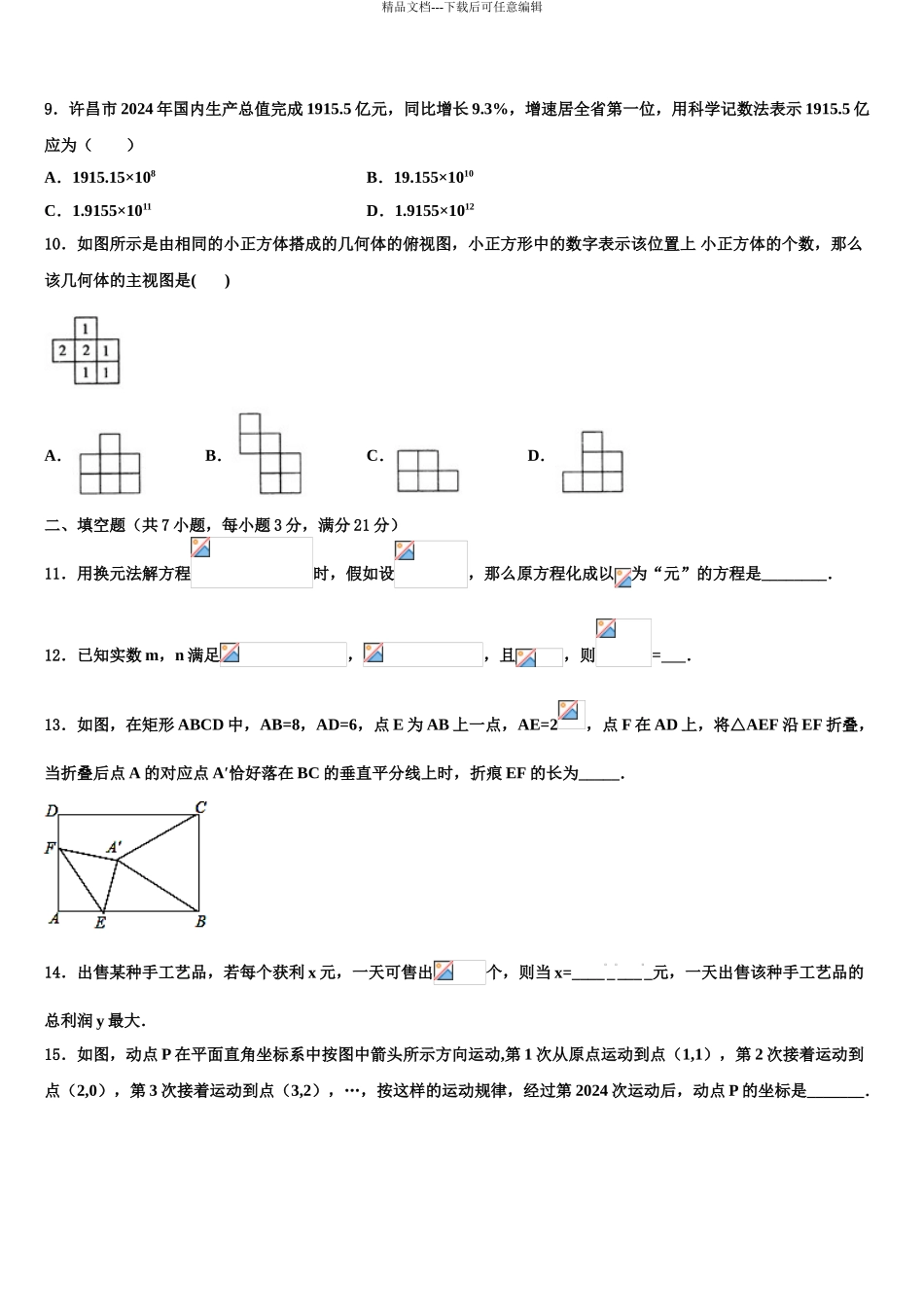 2024年重庆市合川区中考适应性考试数学试题含解析_第3页