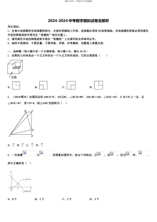 2024年重庆市合川区中考适应性考试数学试题含解析
