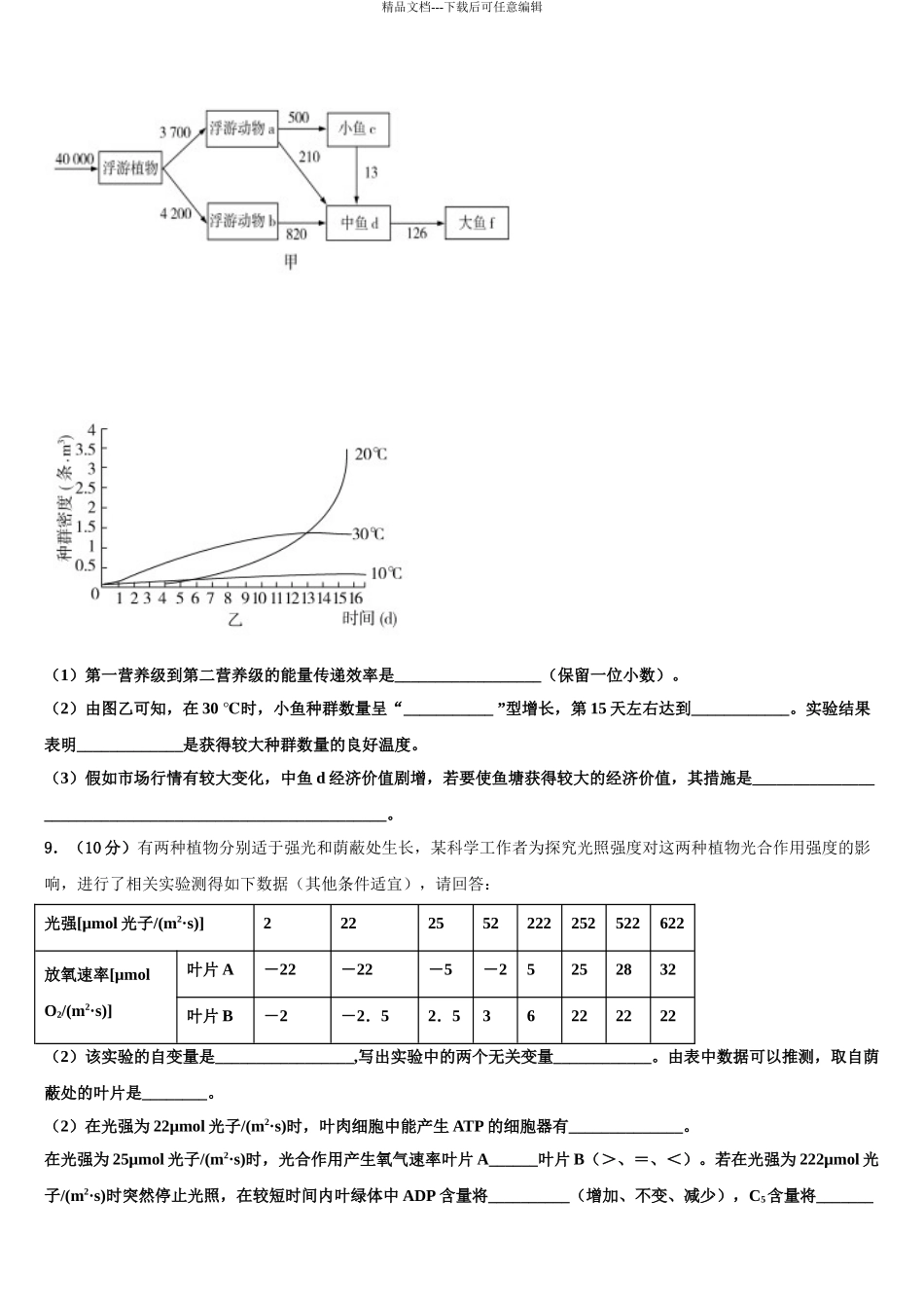2024年重庆市合川瑞山中学高三压轴卷生物试卷含解析_第3页