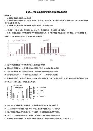 2024年重庆市合川瑞山中学高三压轴卷生物试卷含解析