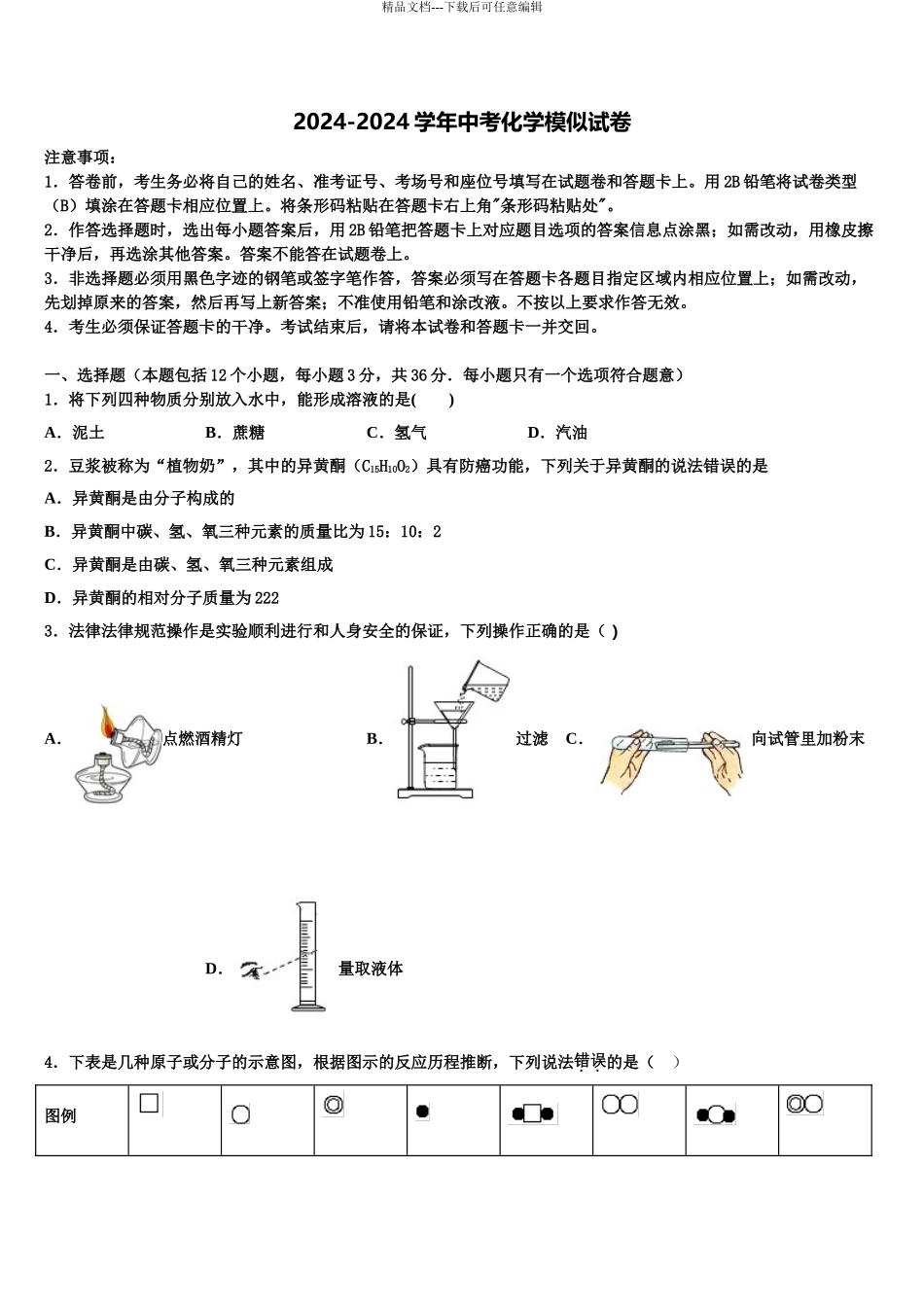 2024年重庆市外国语学校中考化学四模试卷含解析_第1页