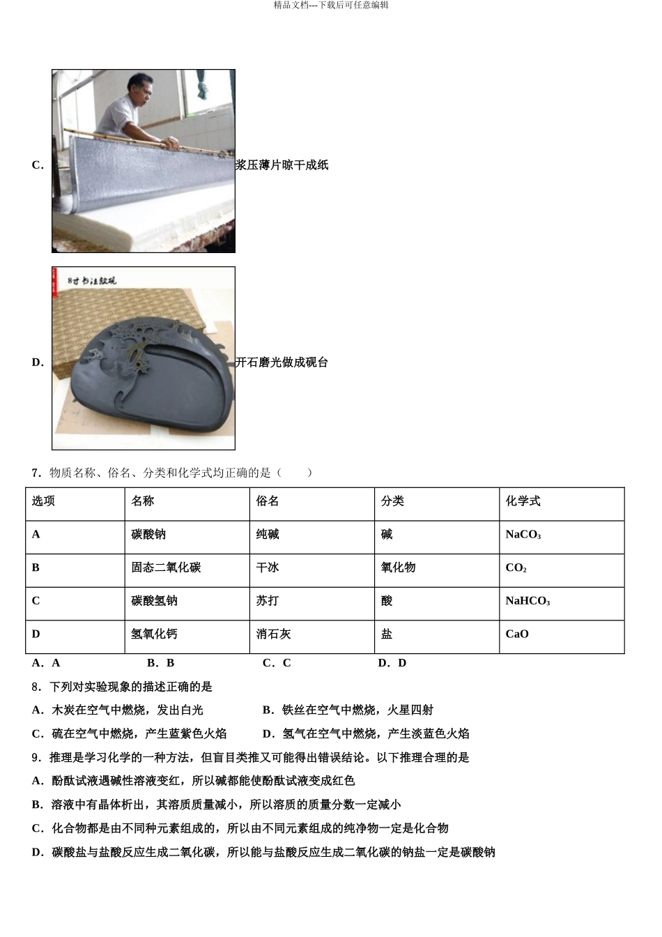 2024年重庆市外国语学校中考化学四模试卷含解析_第3页