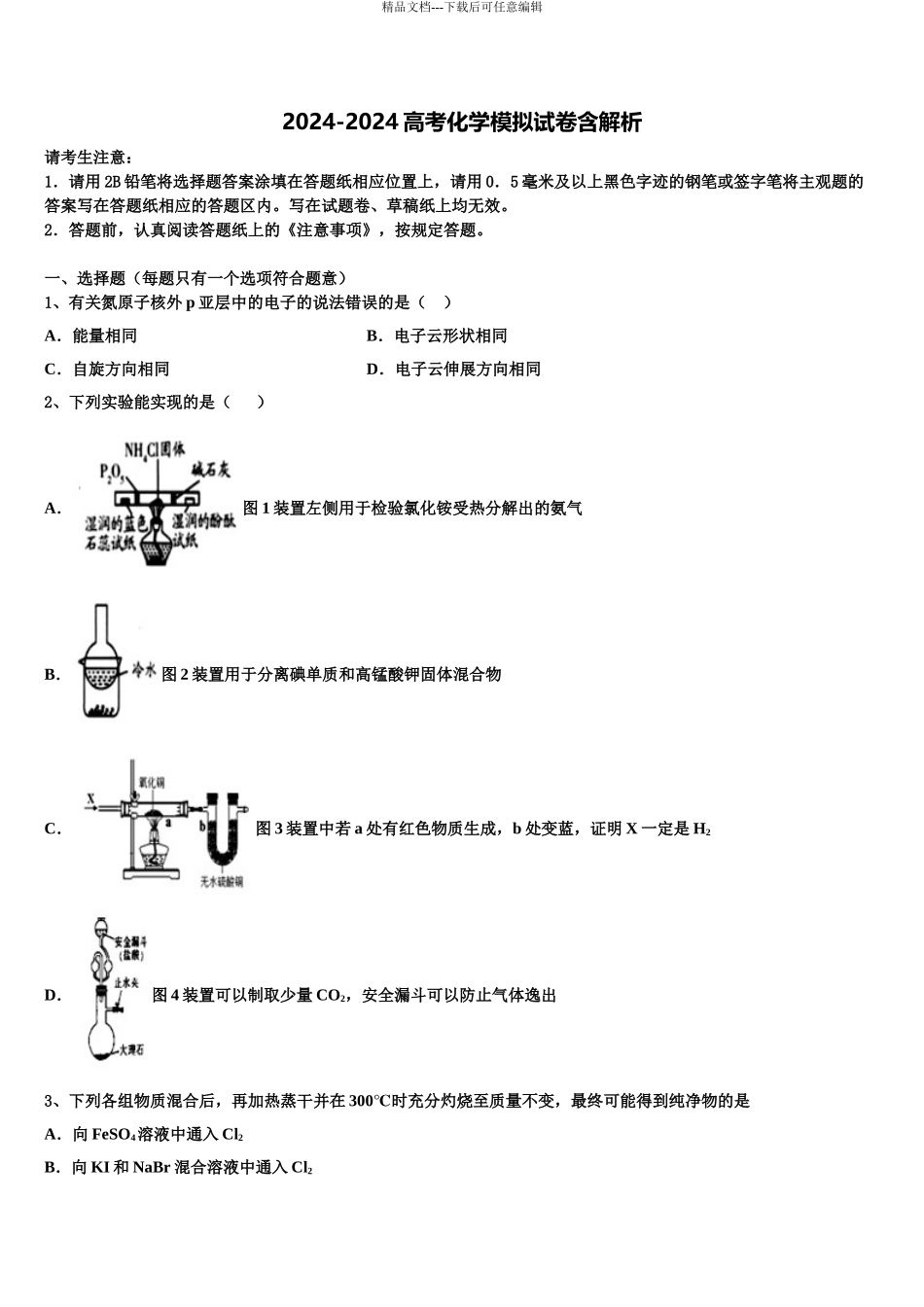 2024年重庆市九龙坡区育才中学高考仿真模拟化学试卷含解析_第1页