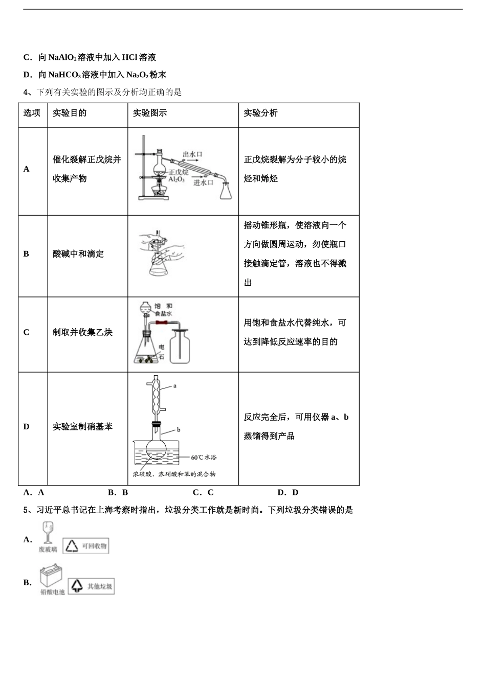 2024年重庆市九龙坡区育才中学高考仿真模拟化学试卷含解析_第2页