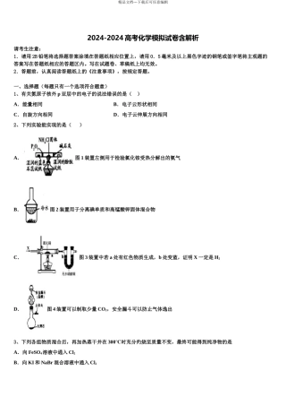 2024年重庆市九龙坡区育才中学高考仿真模拟化学试卷含解析