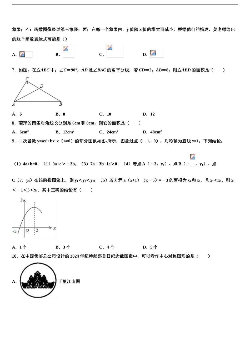 2024年重庆市大渡口区中考数学最后冲刺模拟试卷含解析_第2页