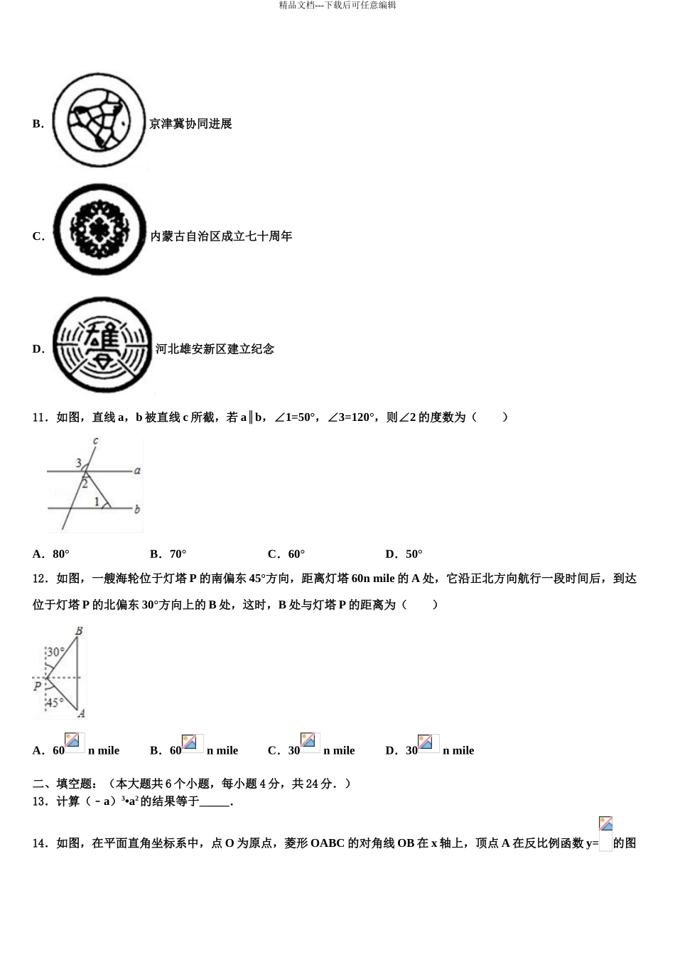 2024年重庆市大渡口区中考数学最后冲刺模拟试卷含解析_第3页