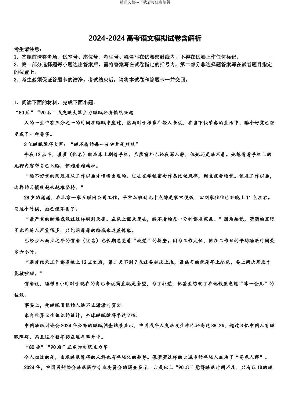 2024年重庆市大足区高考压轴卷语文试卷含解析_第1页