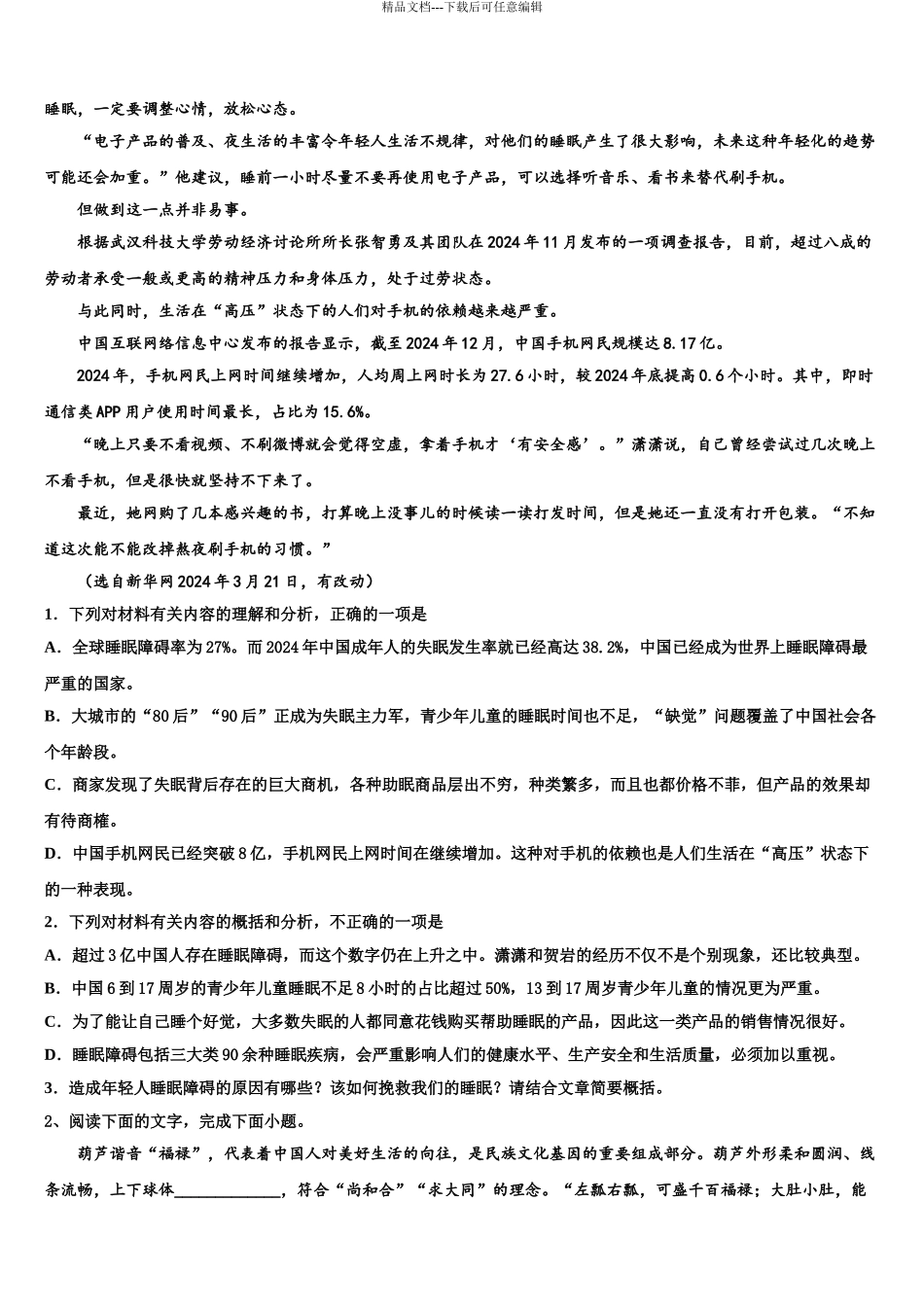 2024年重庆市大足区高考压轴卷语文试卷含解析_第3页