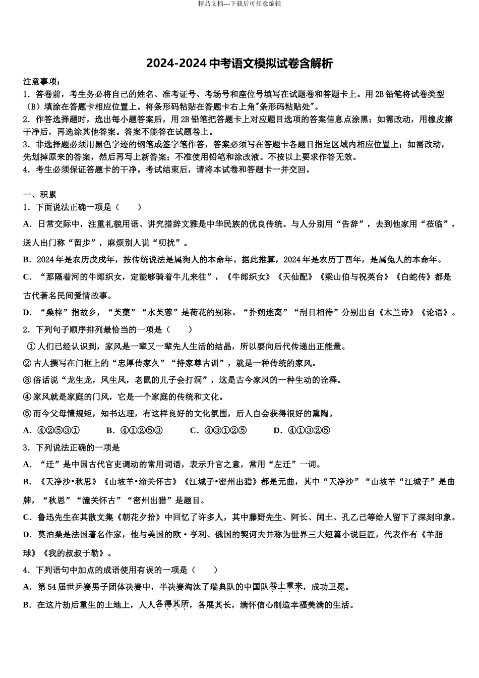 2024年重庆市凤鸣山中学中考三模语文试题含解析_第1页