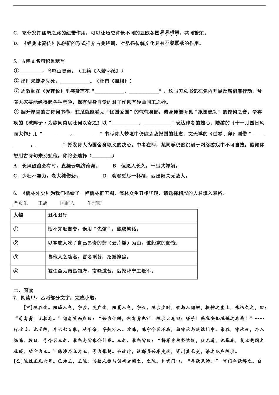 2024年重庆市凤鸣山中学中考三模语文试题含解析_第2页