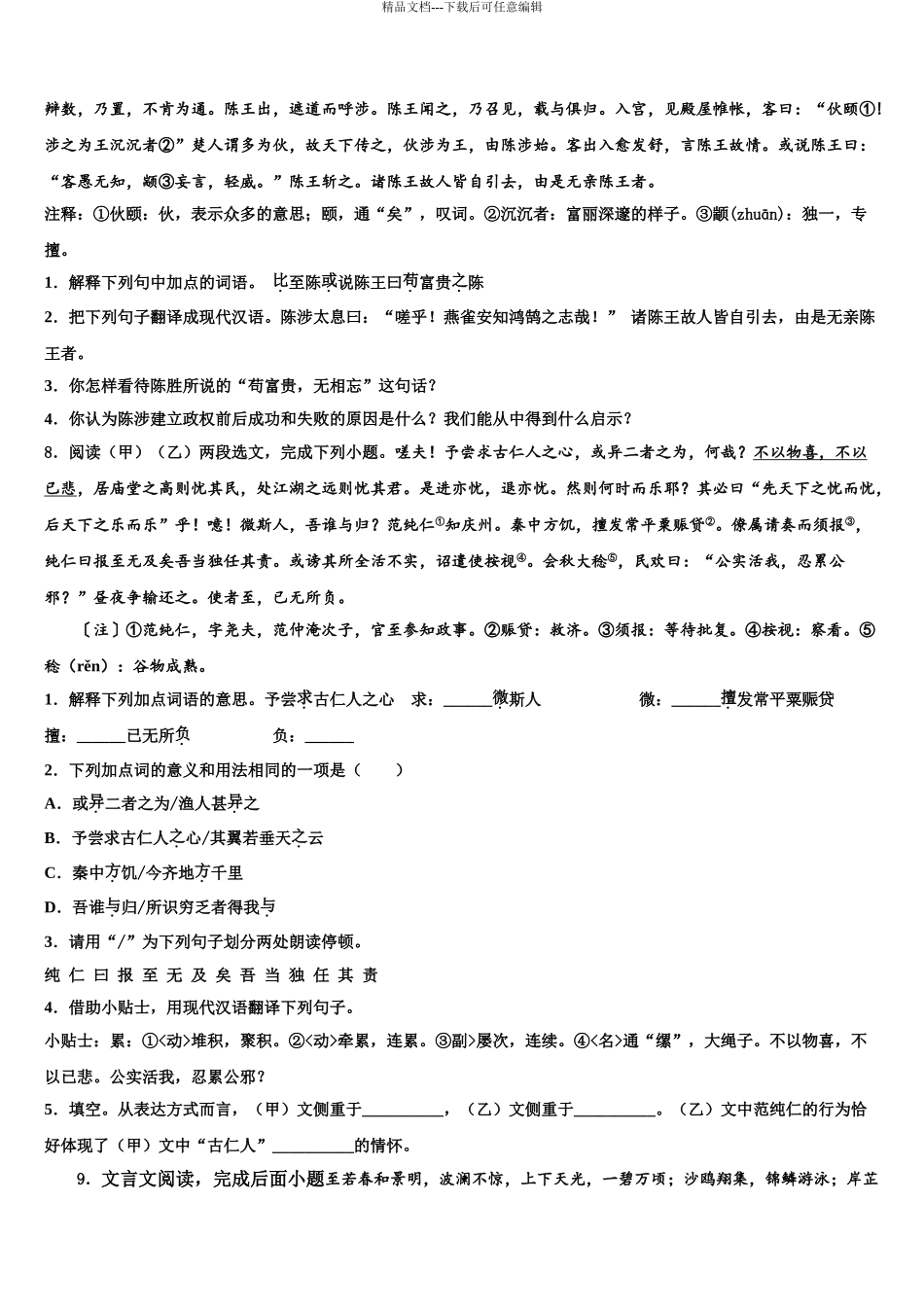 2024年重庆市凤鸣山中学中考三模语文试题含解析_第3页