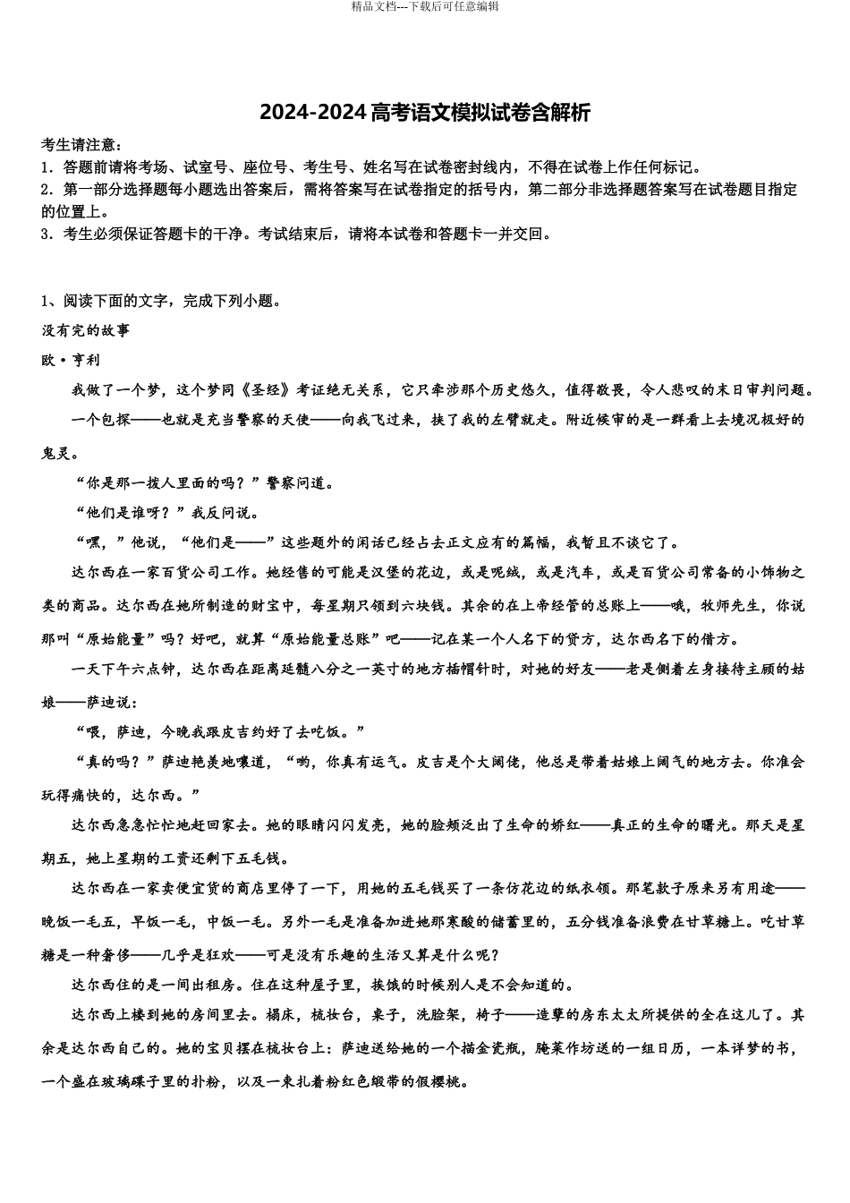 2024年重庆市大学城第一中学高三第一次模拟考试语文试卷含解析_第1页
