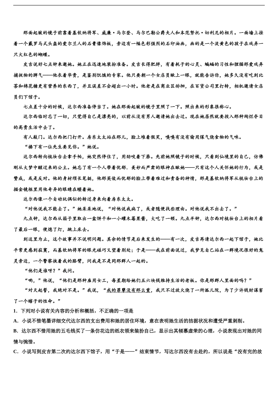 2024年重庆市大学城第一中学高三第一次模拟考试语文试卷含解析_第2页