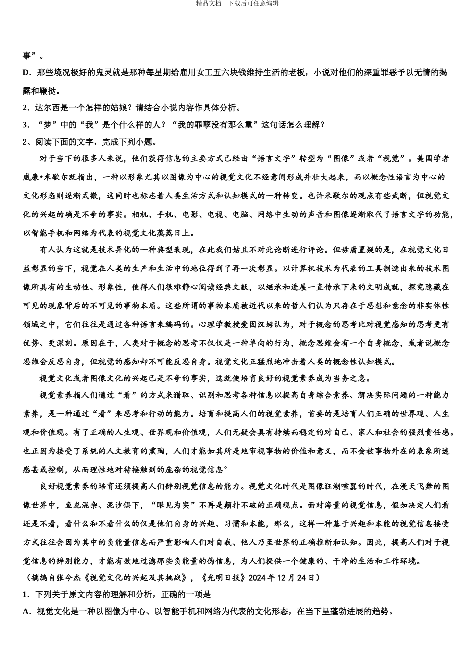 2024年重庆市大学城第一中学高三第一次模拟考试语文试卷含解析_第3页