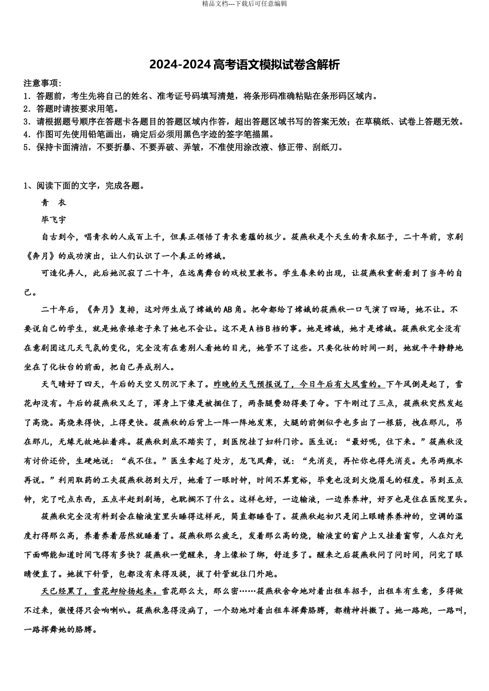 2024年重庆市大足县第一中学高考压轴卷语文试卷含解析_第1页