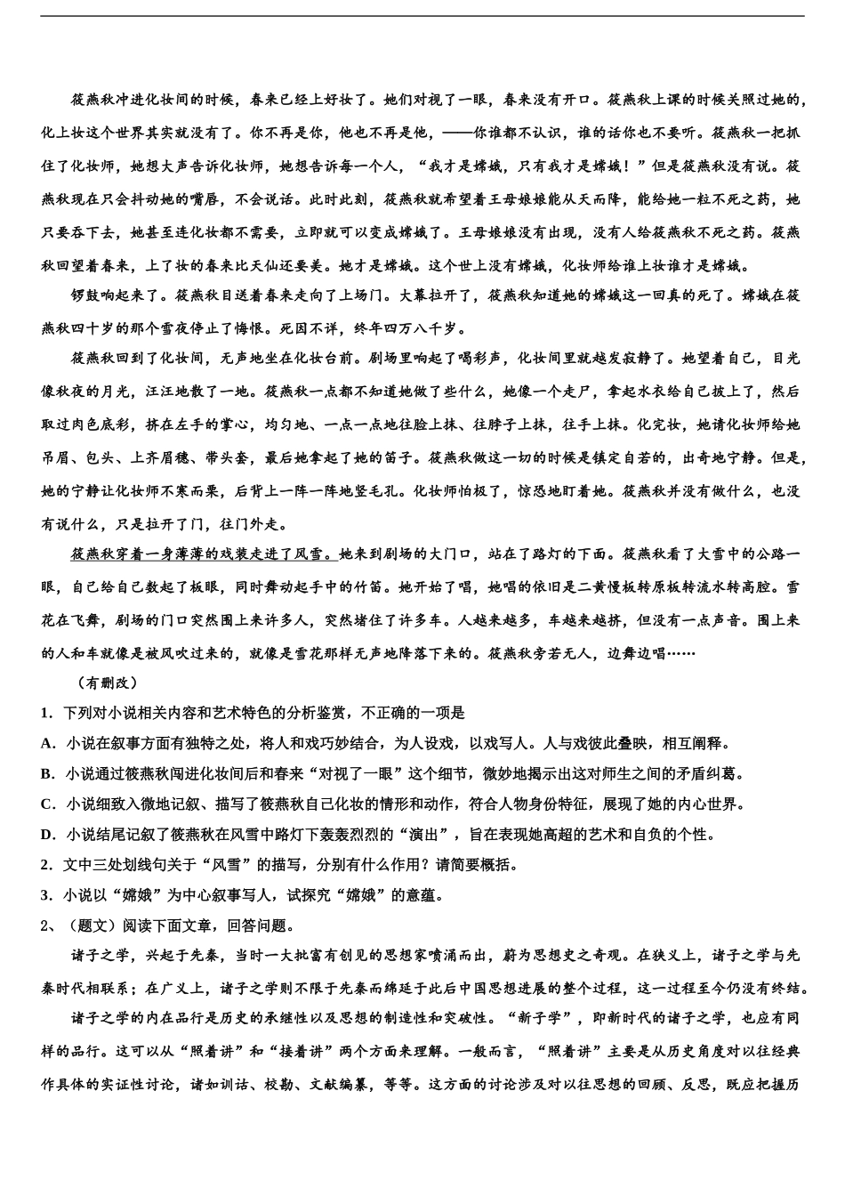 2024年重庆市大足县第一中学高考压轴卷语文试卷含解析_第2页