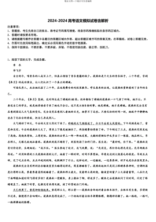 2024年重庆市大足县第一中学高考压轴卷语文试卷含解析