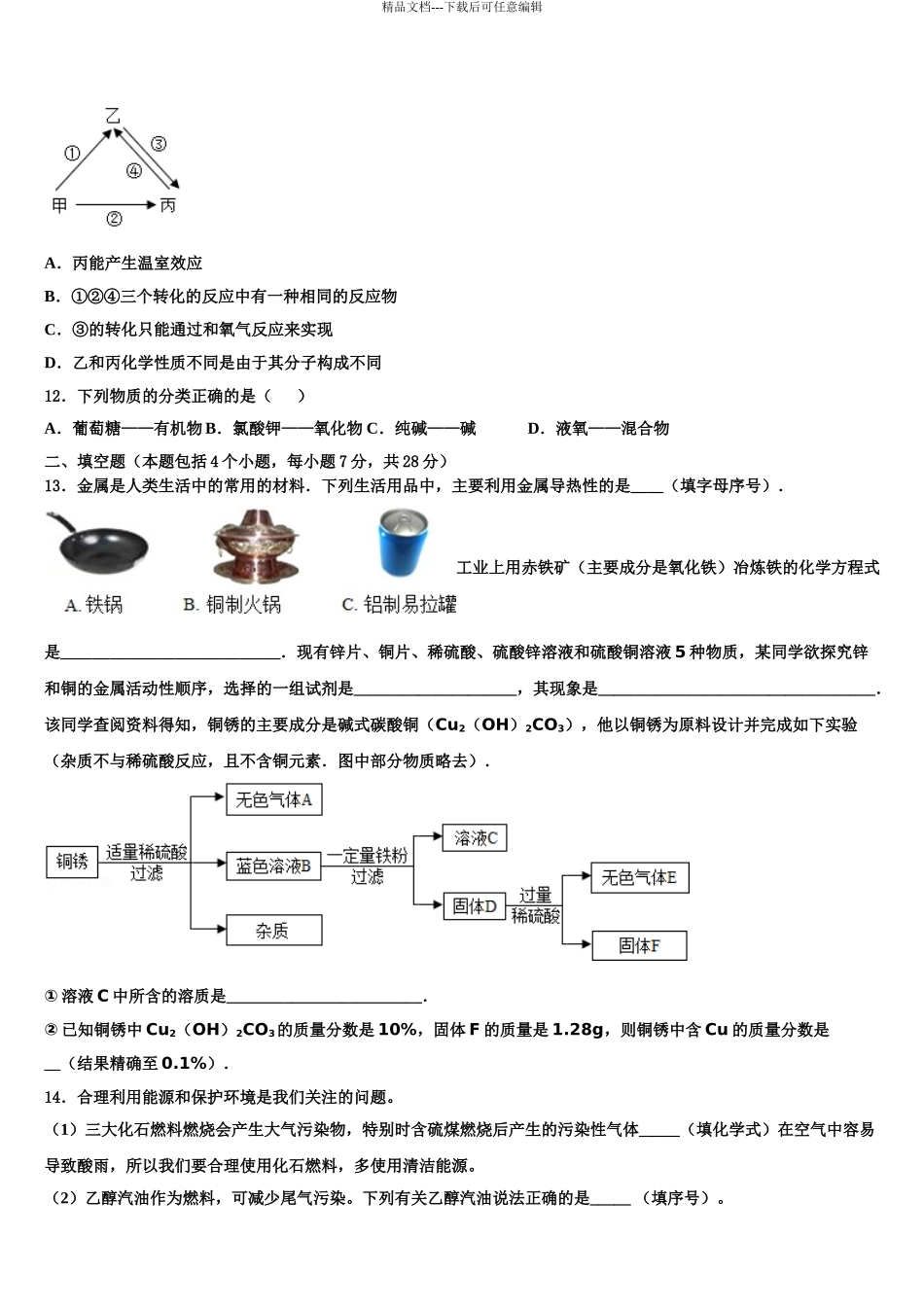 2024年重庆市凤鸣山中学中考化学模拟精编试卷含解析_第3页