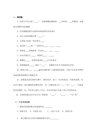 2025年宿迁学院中国美术简史试题库二