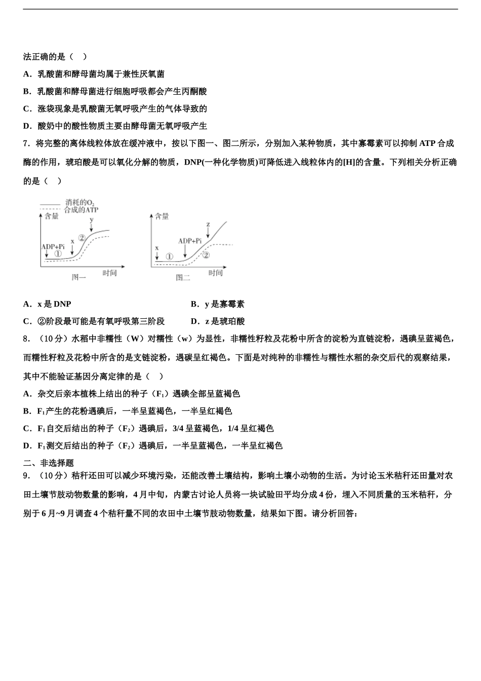 2024年重庆市字水中学高三3月份模拟考试生物试题含解析_第2页