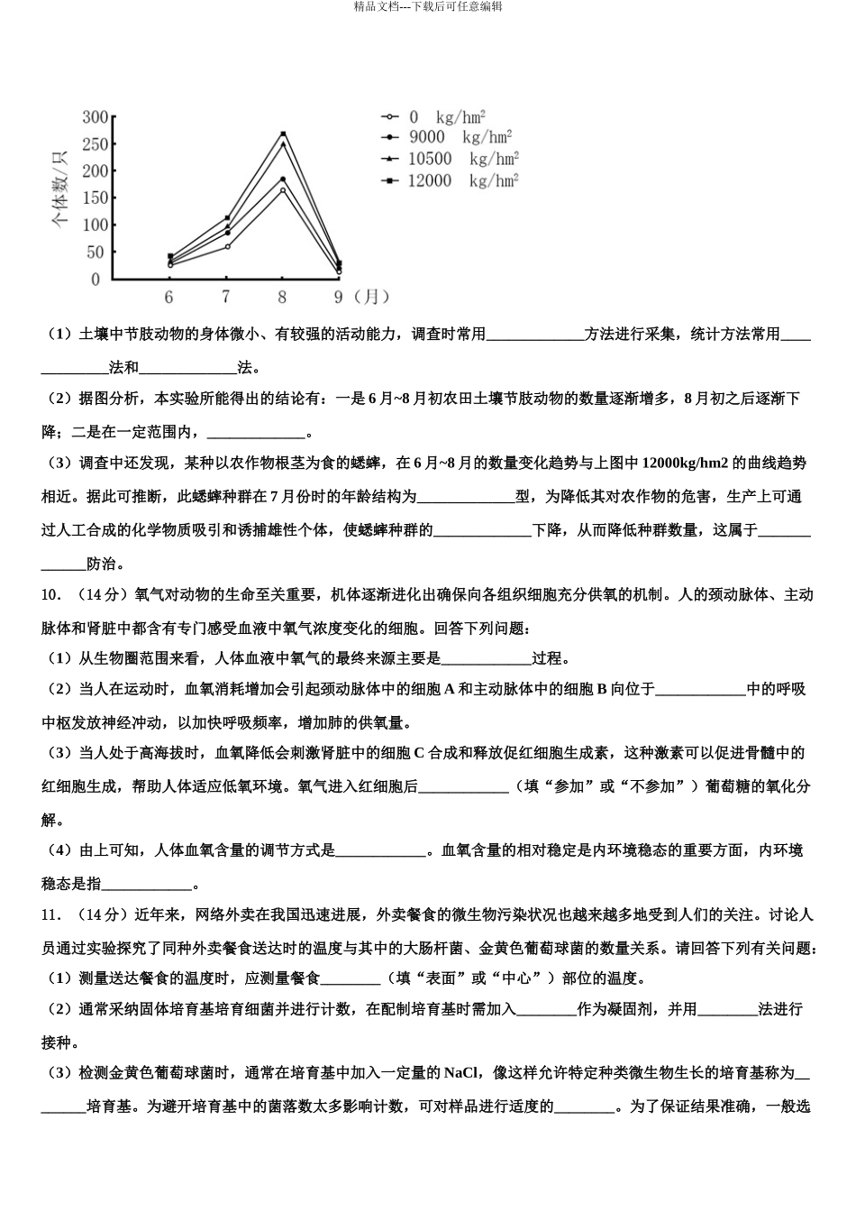 2024年重庆市字水中学高三3月份模拟考试生物试题含解析_第3页
