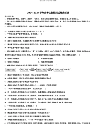 2024年重庆市字水中学高三3月份模拟考试生物试题含解析