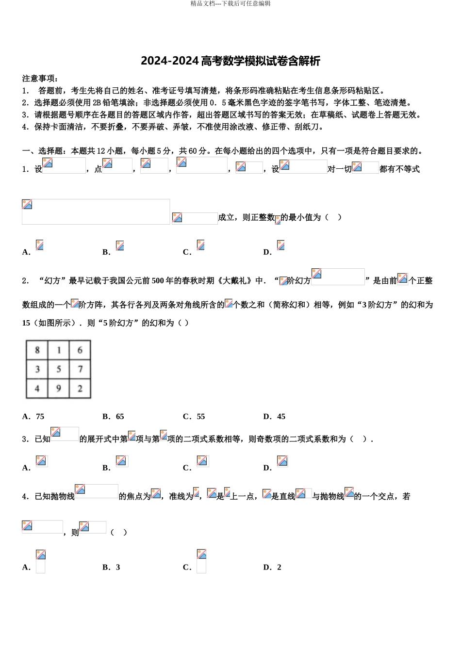 2024年重庆市大足区高考仿真卷数学试题含解析_第1页