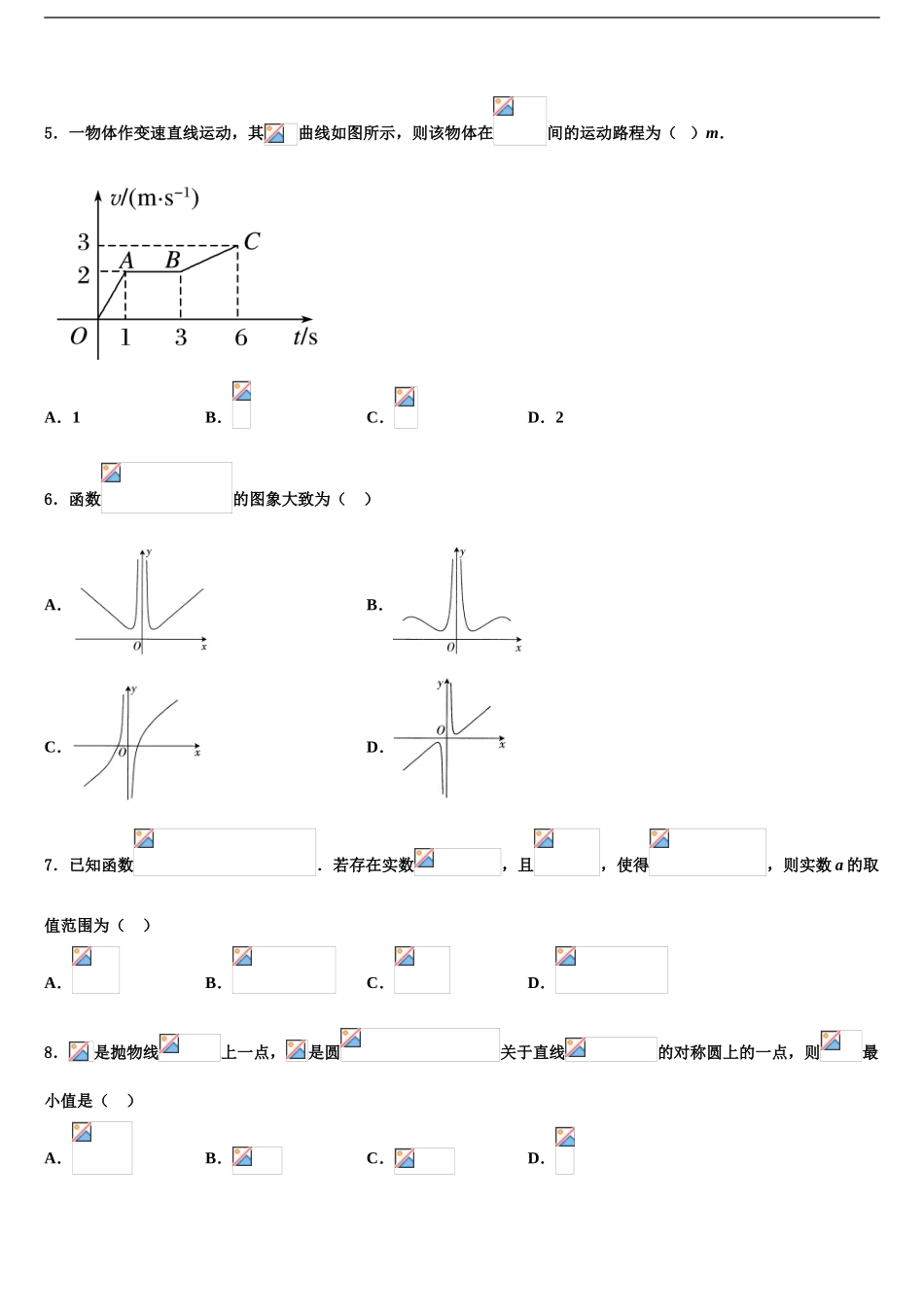 2024年重庆市大足区高考仿真卷数学试题含解析_第2页