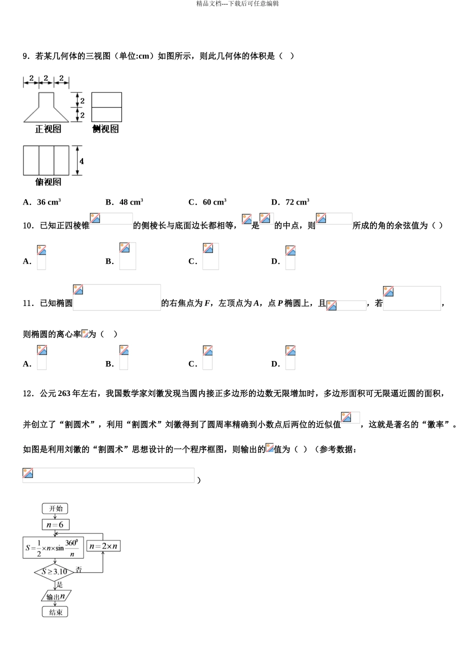 2024年重庆市大足区高考仿真卷数学试题含解析_第3页