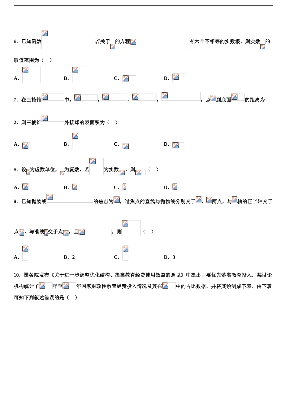 2024年重庆市大足县第一中学高三第二次诊断性检测数学试卷含解析_第2页