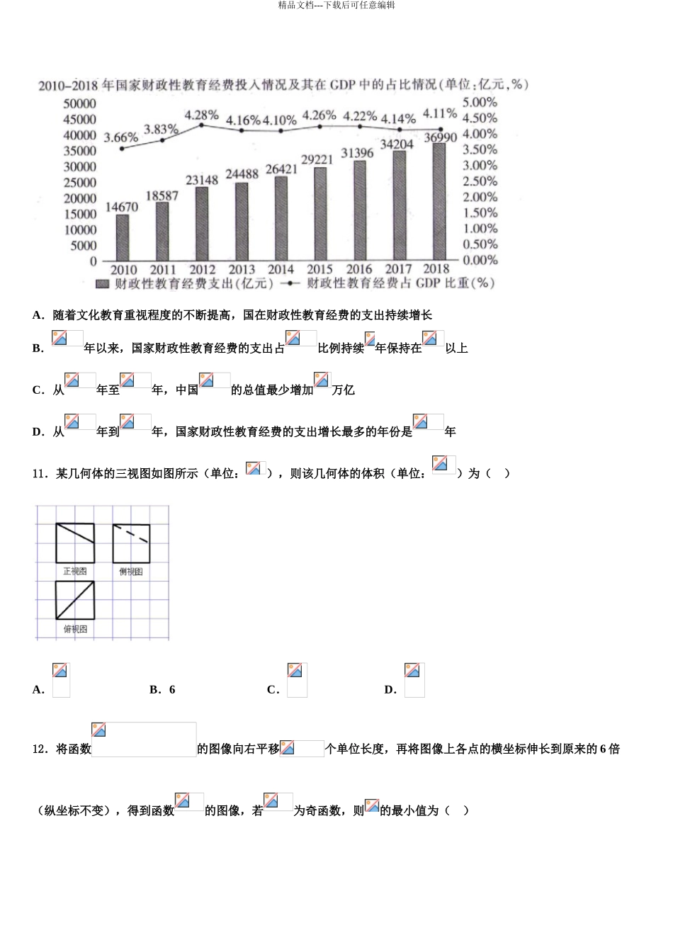 2024年重庆市大足县第一中学高三第二次诊断性检测数学试卷含解析_第3页