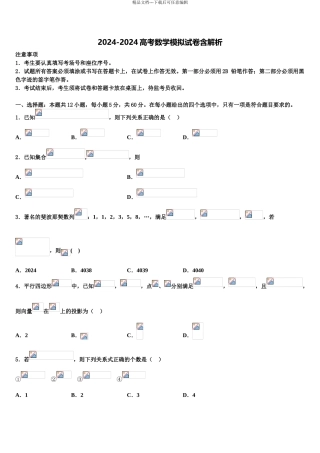 2024年重庆市大足县第一中学高三第二次诊断性检测数学试卷含解析