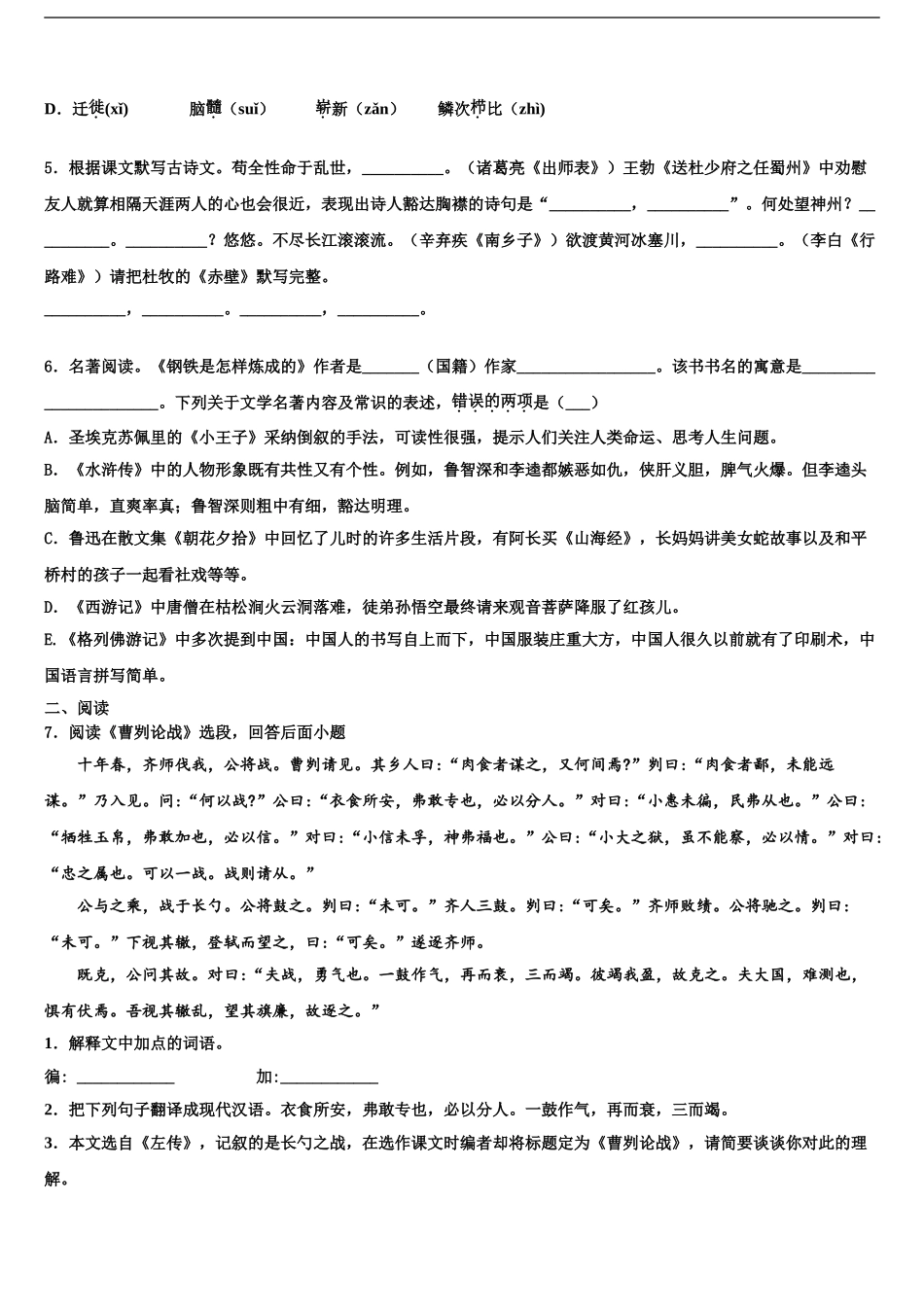 2024年重庆市实验中学中考语文模试卷含解析_第2页