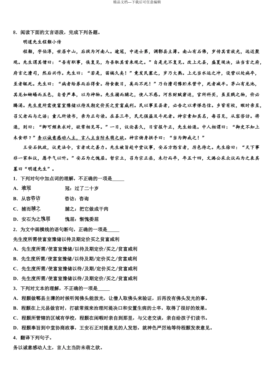 2024年重庆市实验中学中考语文模试卷含解析_第3页