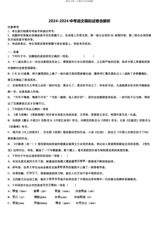 2024年重庆市实验中学中考语文模试卷含解析