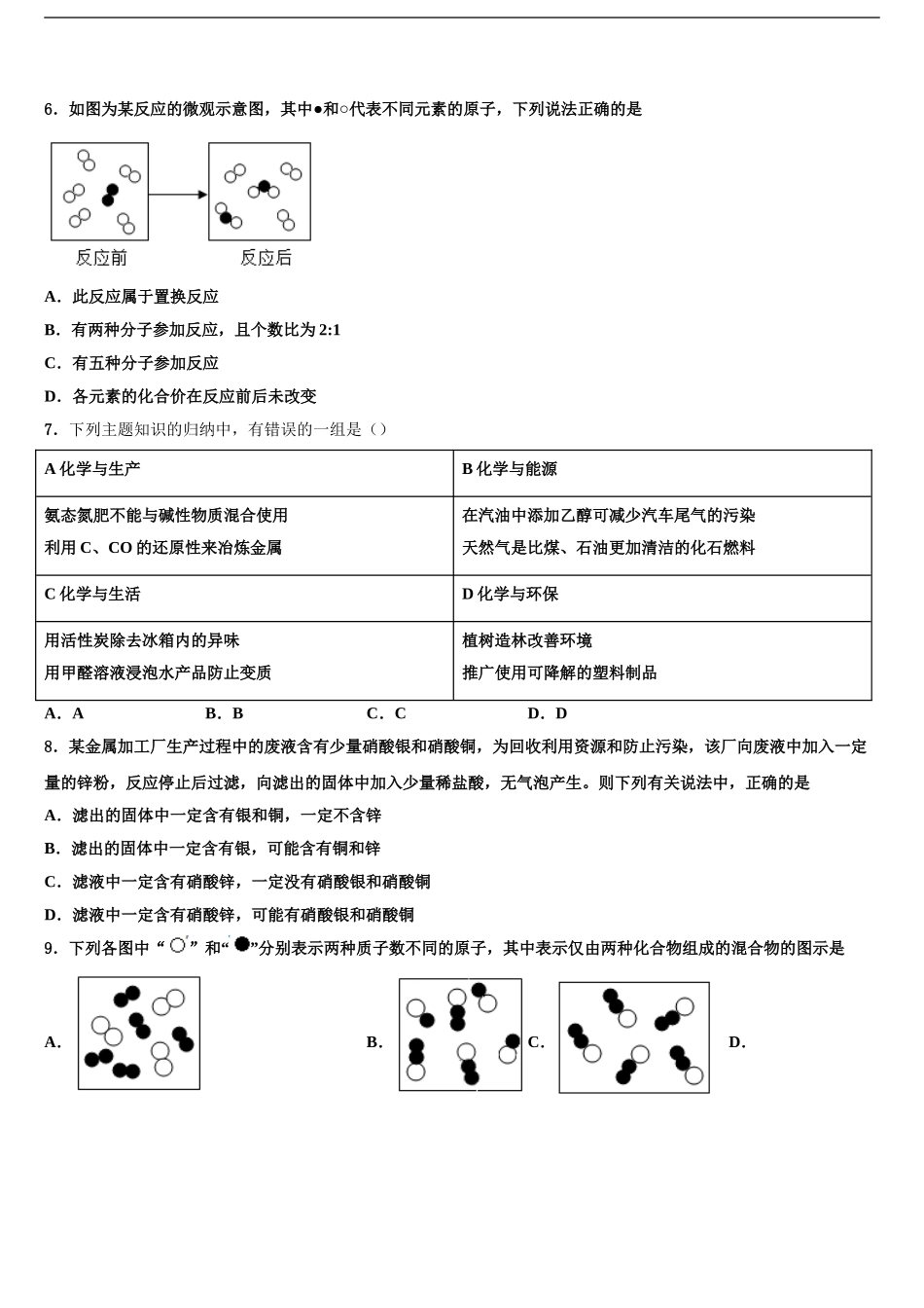 2024年重庆市巫山县达标名校中考五模化学试题含解析_第2页