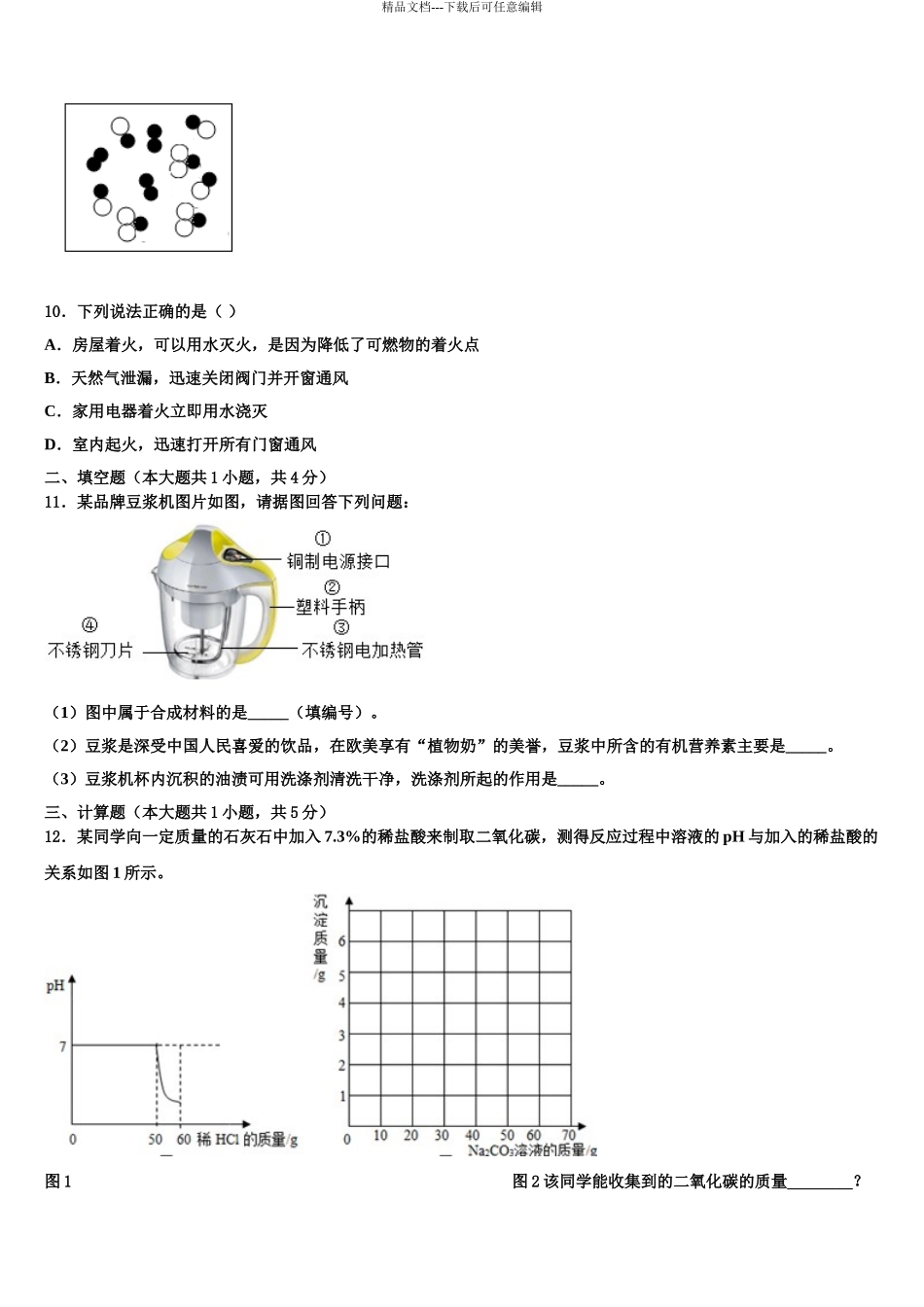 2024年重庆市巫山县达标名校中考五模化学试题含解析_第3页
