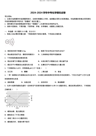 2024年重庆市巫山县达标名校中考五模化学试题含解析