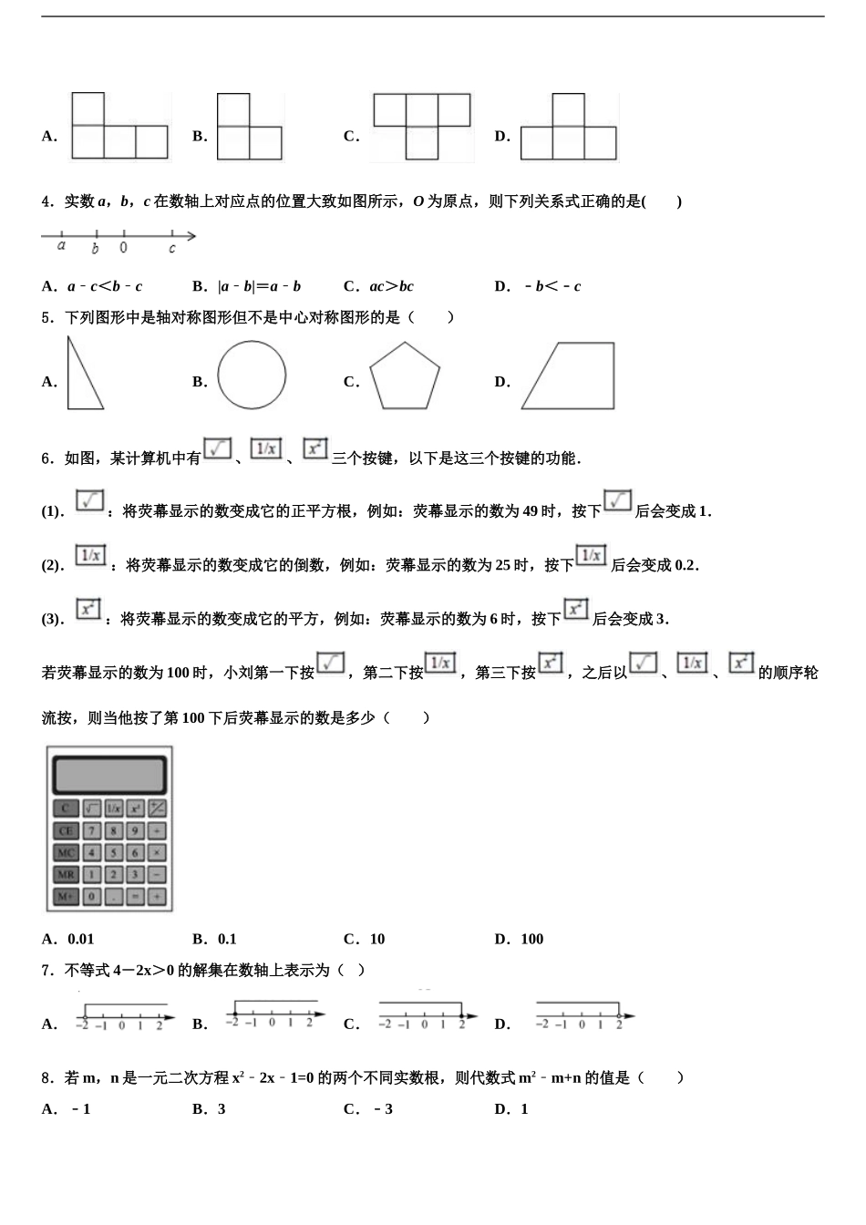 2024年重庆市宜宾市中学中考适应性考试数学试题含解析_第2页