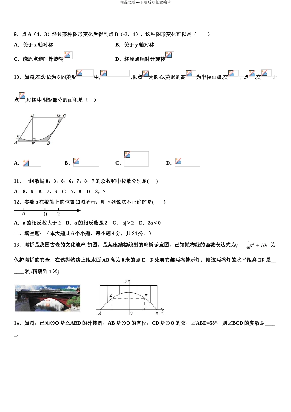 2024年重庆市宜宾市中学中考适应性考试数学试题含解析_第3页