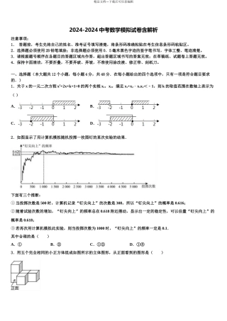 2024年重庆市宜宾市中学中考适应性考试数学试题含解析