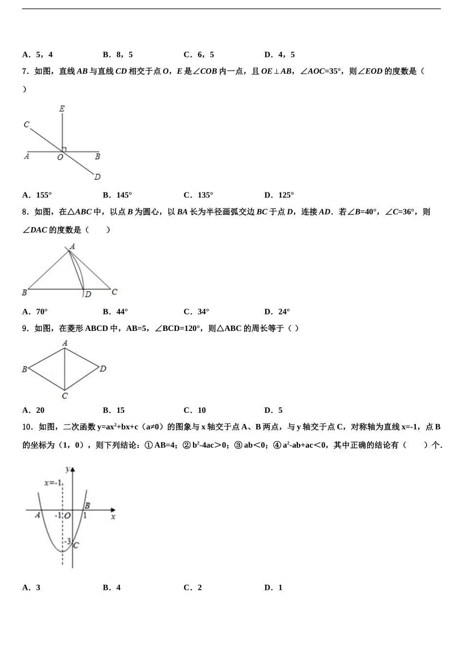 2024年重庆市南岸区中考冲刺卷数学试题含解析_第2页